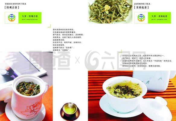 一葉知味 茶葉產品手冊
